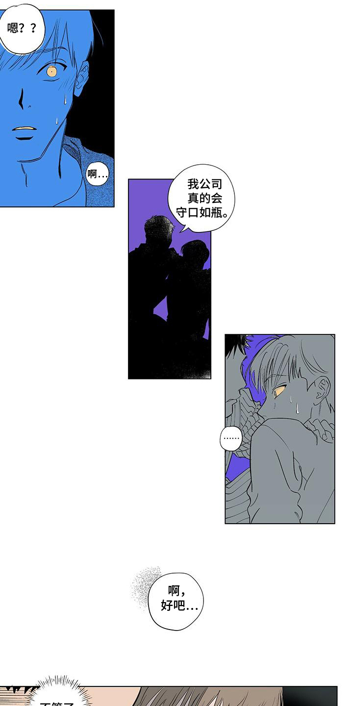 《恋爱可能性》漫画最新章节第3章：观察免费下拉式在线观看章节第【12】张图片