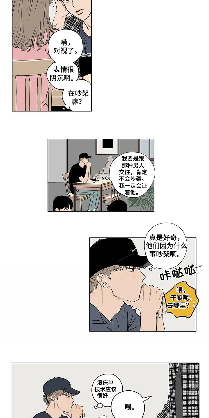 《恋爱可能性》漫画最新章节第3章：观察免费下拉式在线观看章节第【3】张图片