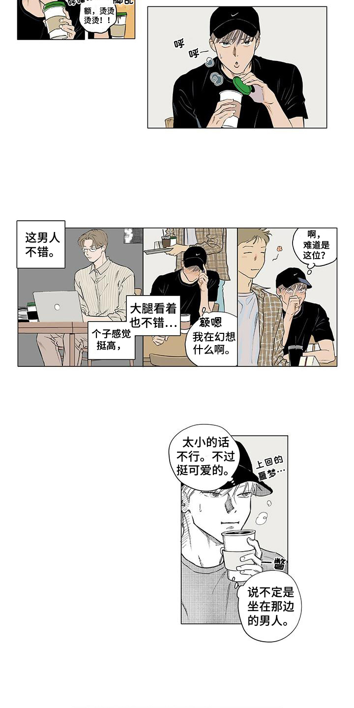 《恋爱可能性》漫画最新章节第3章：观察免费下拉式在线观看章节第【5】张图片