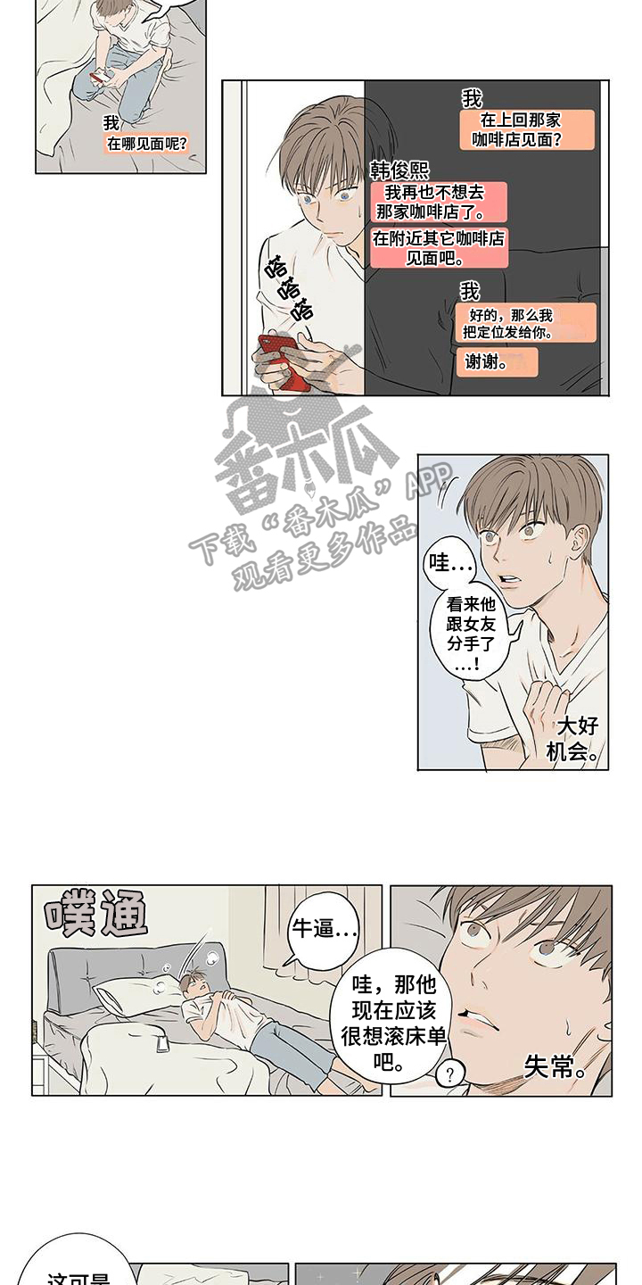 《恋爱可能性》漫画最新章节第4章：在意免费下拉式在线观看章节第【5】张图片