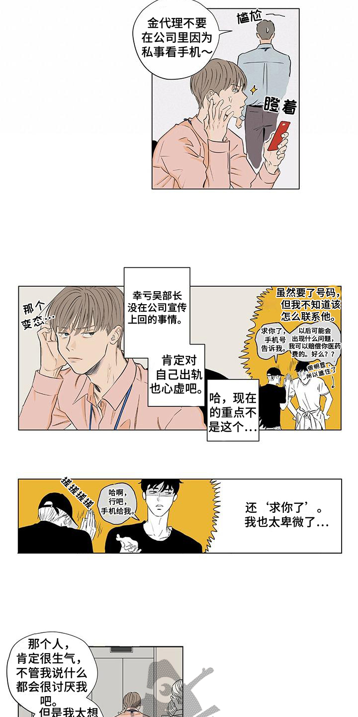 《恋爱可能性》漫画最新章节第4章：在意免费下拉式在线观看章节第【8】张图片