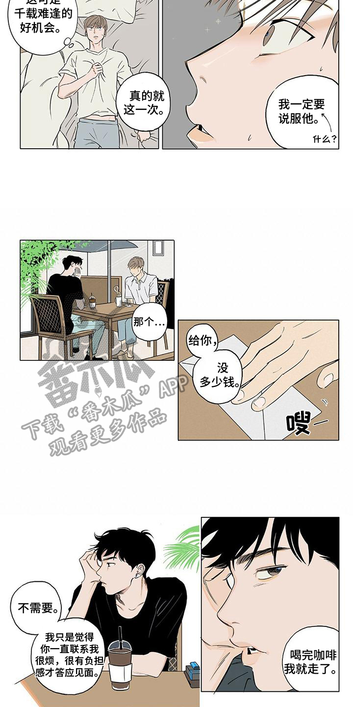 《恋爱可能性》漫画最新章节第4章：在意免费下拉式在线观看章节第【4】张图片