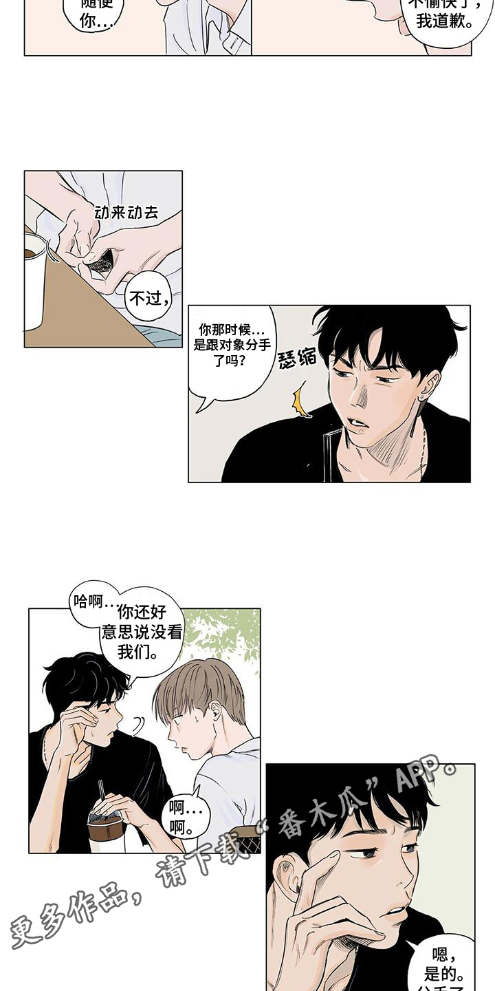 《恋爱可能性》漫画最新章节第4章：在意免费下拉式在线观看章节第【2】张图片