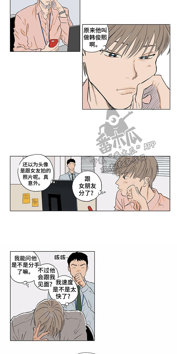 《恋爱可能性》漫画最新章节第4章：在意免费下拉式在线观看章节第【9】张图片