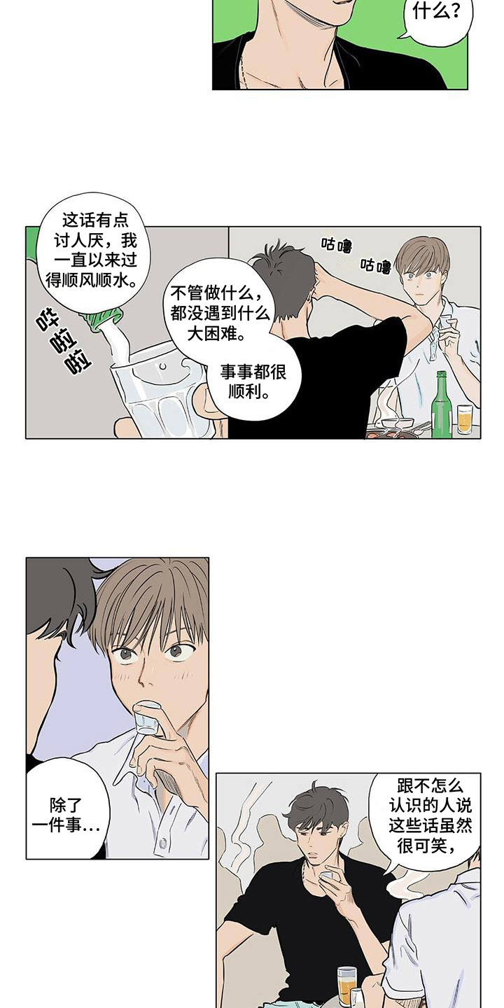 《恋爱可能性》漫画最新章节第5章：坦诚免费下拉式在线观看章节第【7】张图片