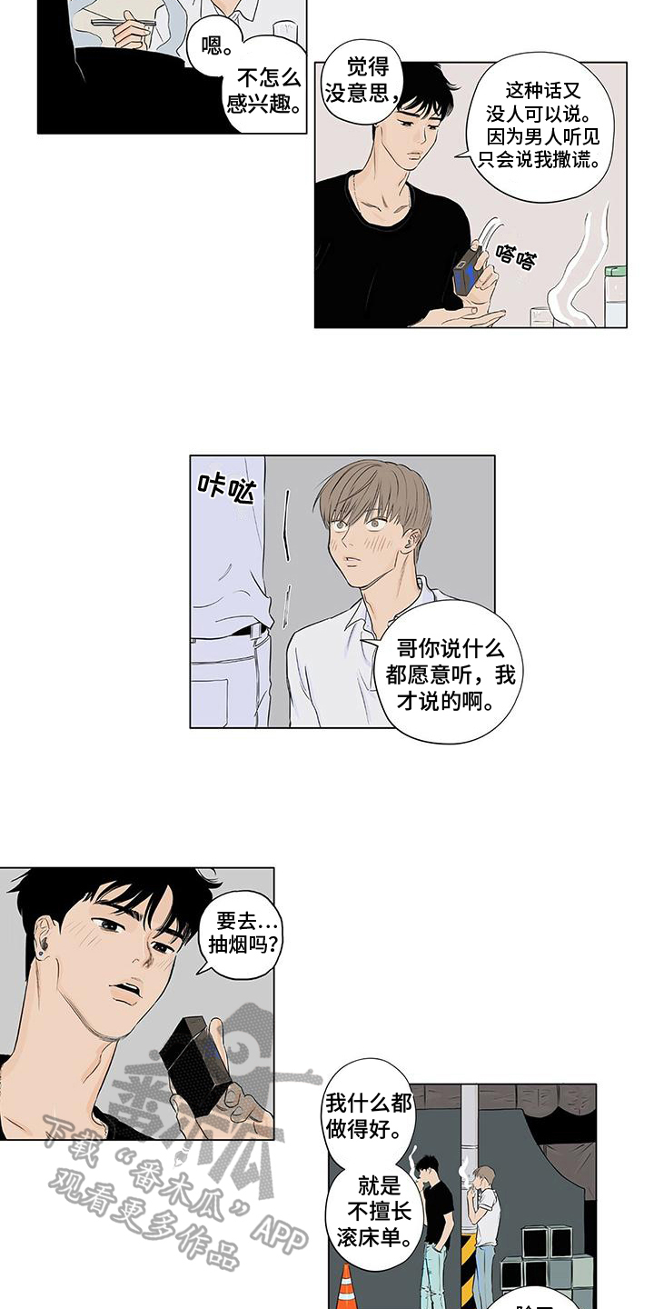 《恋爱可能性》漫画最新章节第5章：坦诚免费下拉式在线观看章节第【3】张图片