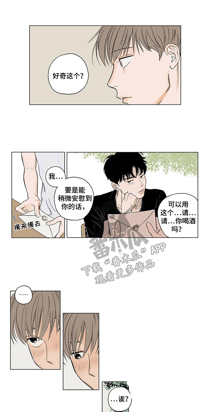 《恋爱可能性》漫画最新章节第5章：坦诚免费下拉式在线观看章节第【10】张图片