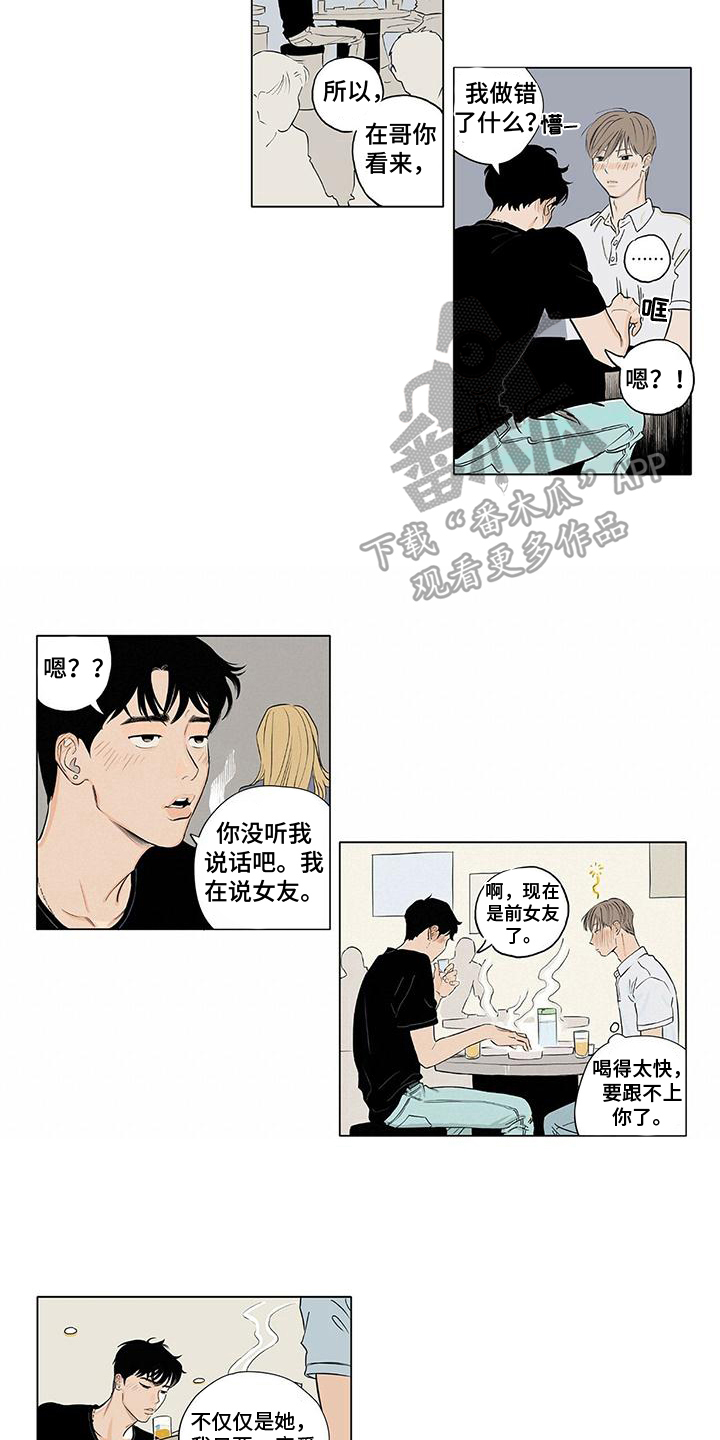 《恋爱可能性》漫画最新章节第5章：坦诚免费下拉式在线观看章节第【5】张图片