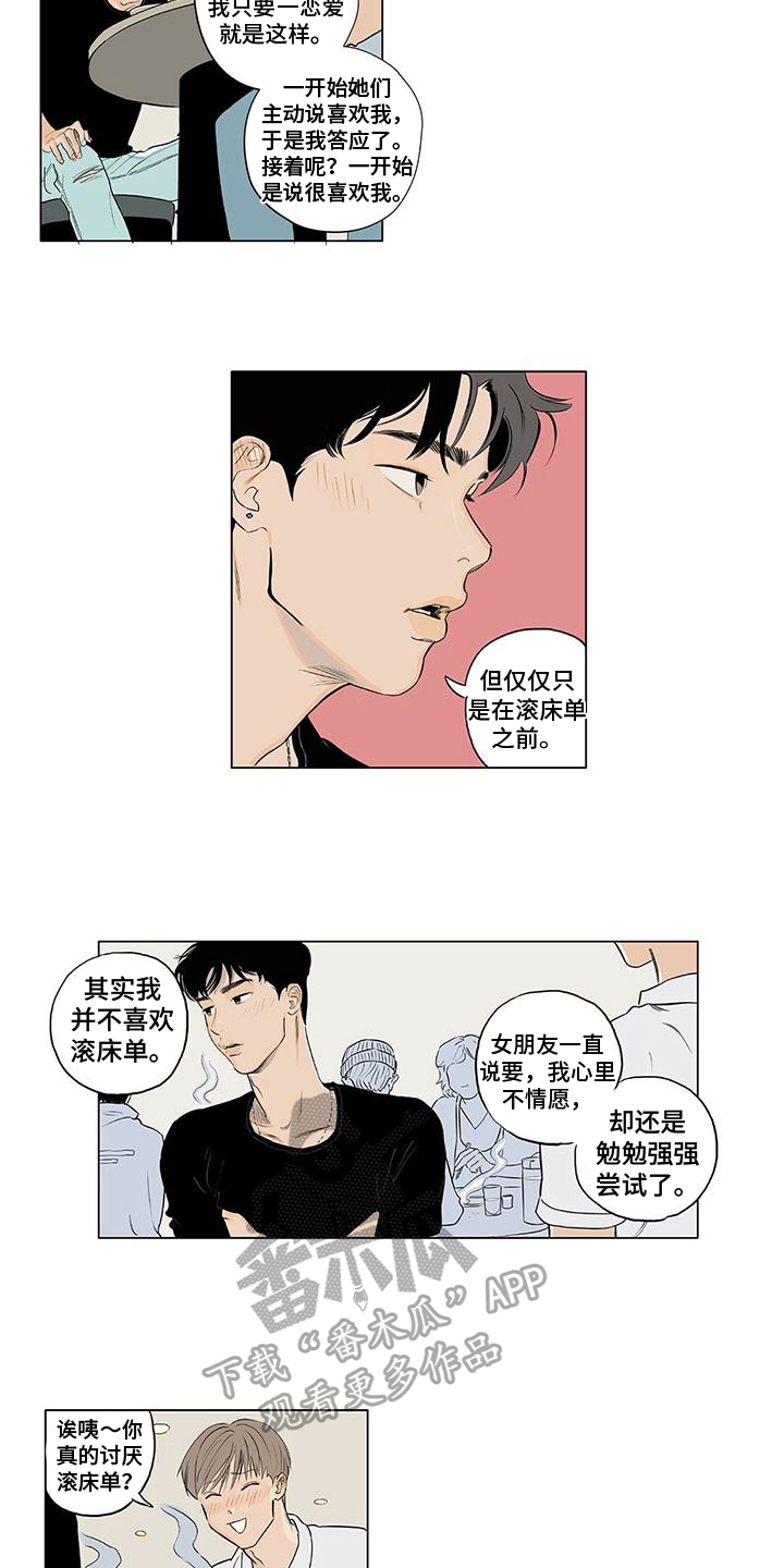 《恋爱可能性》漫画最新章节第5章：坦诚免费下拉式在线观看章节第【4】张图片