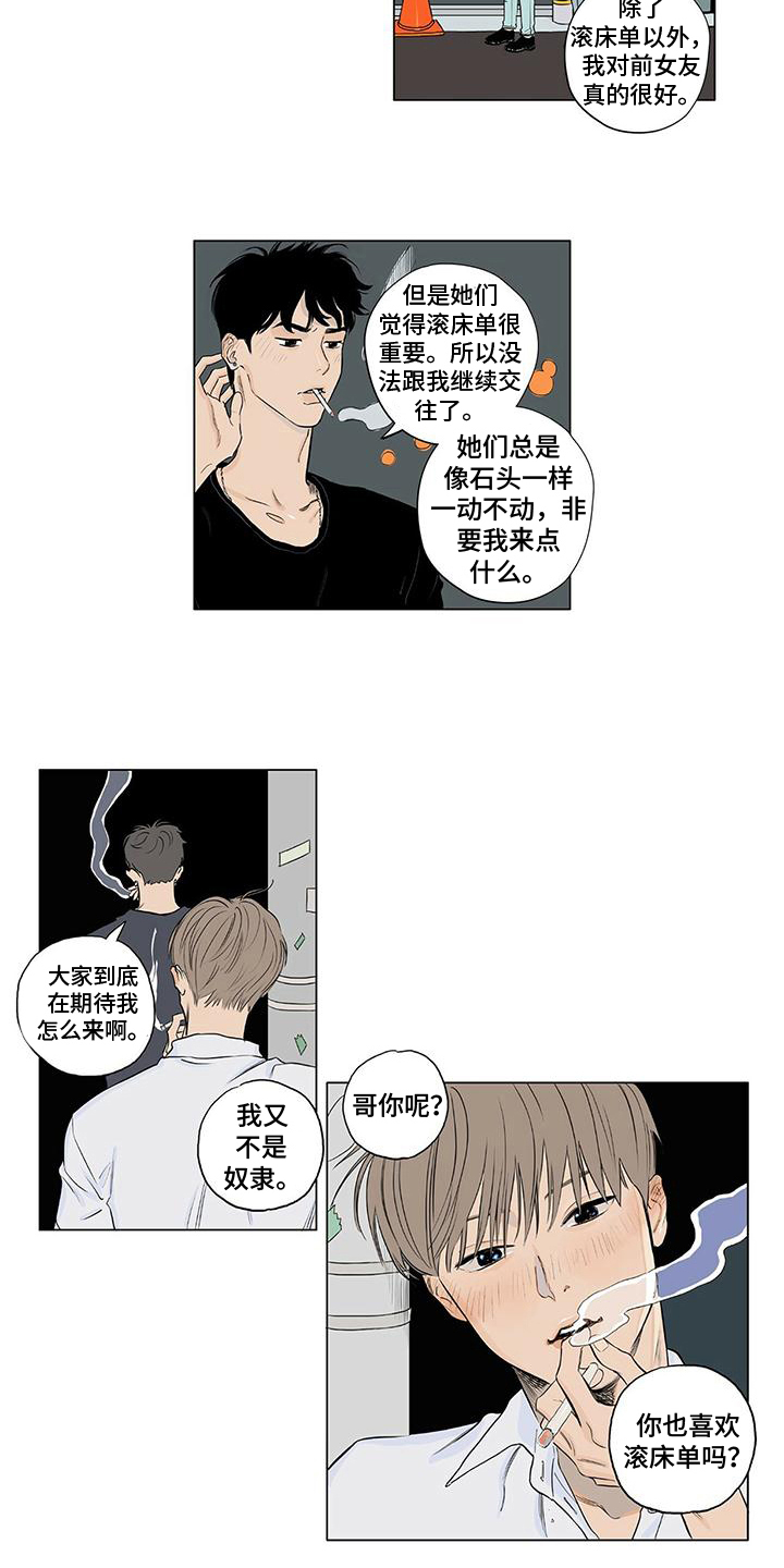 《恋爱可能性》漫画最新章节第5章：坦诚免费下拉式在线观看章节第【2】张图片