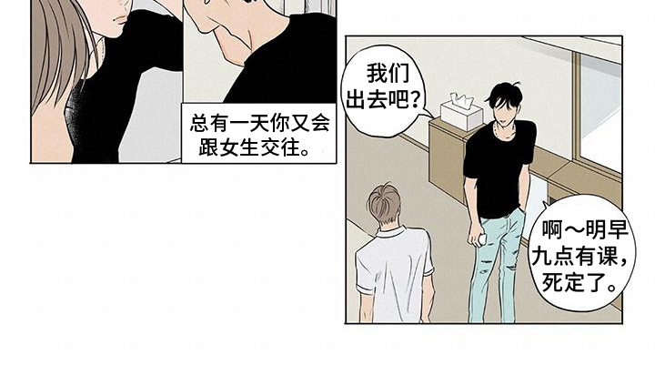 《恋爱可能性》漫画最新章节第6章：否认免费下拉式在线观看章节第【1】张图片