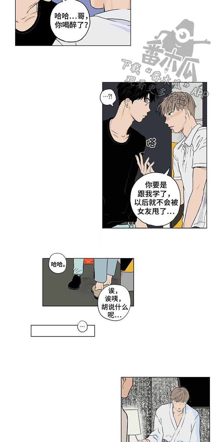 《恋爱可能性》漫画最新章节第6章：否认免费下拉式在线观看章节第【11】张图片