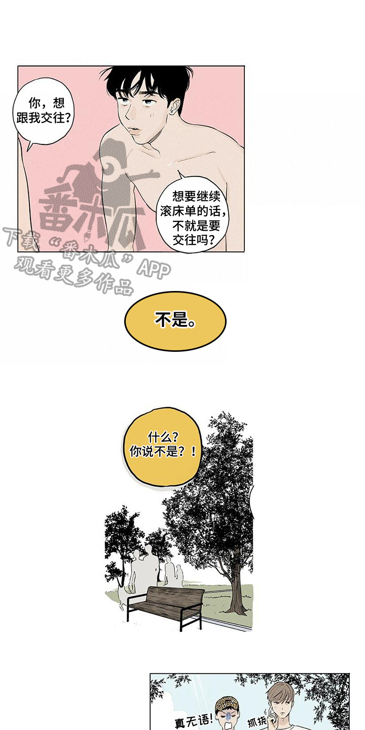 《恋爱可能性》漫画最新章节第6章：否认免费下拉式在线观看章节第【5】张图片