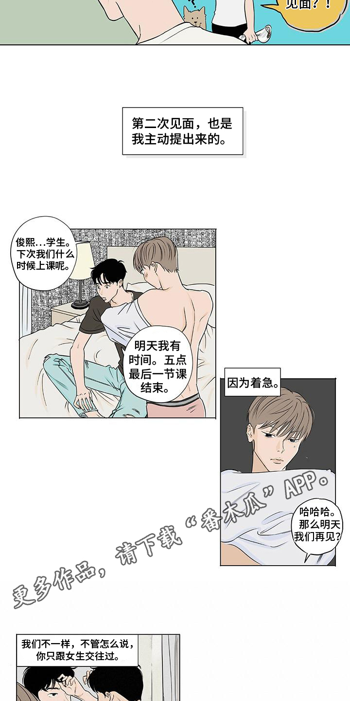 《恋爱可能性》漫画最新章节第6章：否认免费下拉式在线观看章节第【2】张图片