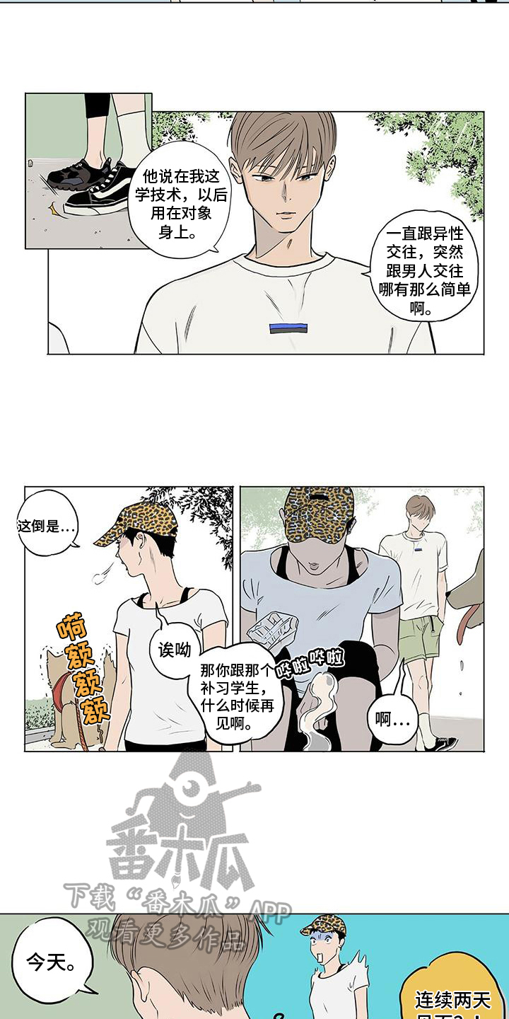 《恋爱可能性》漫画最新章节第6章：否认免费下拉式在线观看章节第【3】张图片