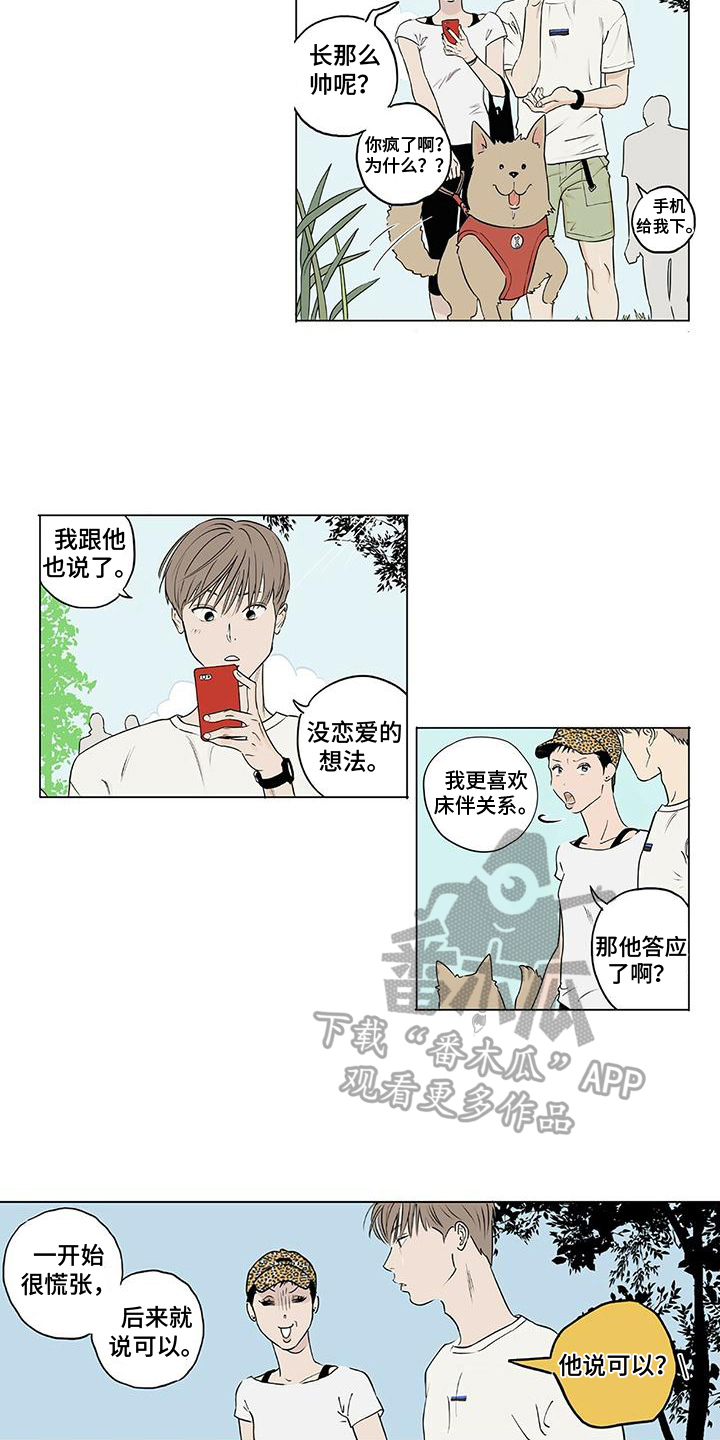 《恋爱可能性》漫画最新章节第6章：否认免费下拉式在线观看章节第【4】张图片