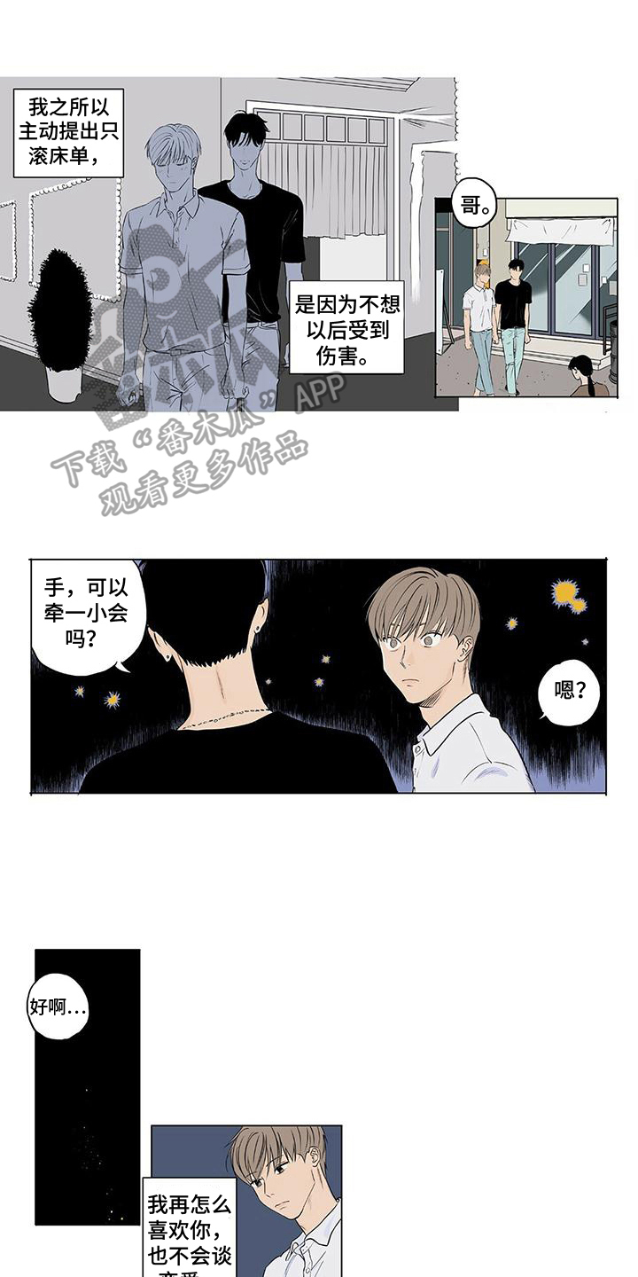 《恋爱可能性》漫画最新章节第7章：分析免费下拉式在线观看章节第【12】张图片