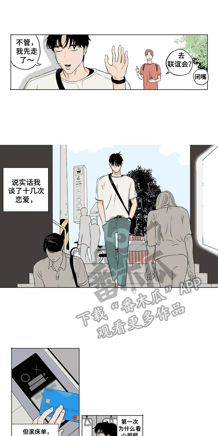 《恋爱可能性》漫画最新章节第7章：分析免费下拉式在线观看章节第【7】张图片