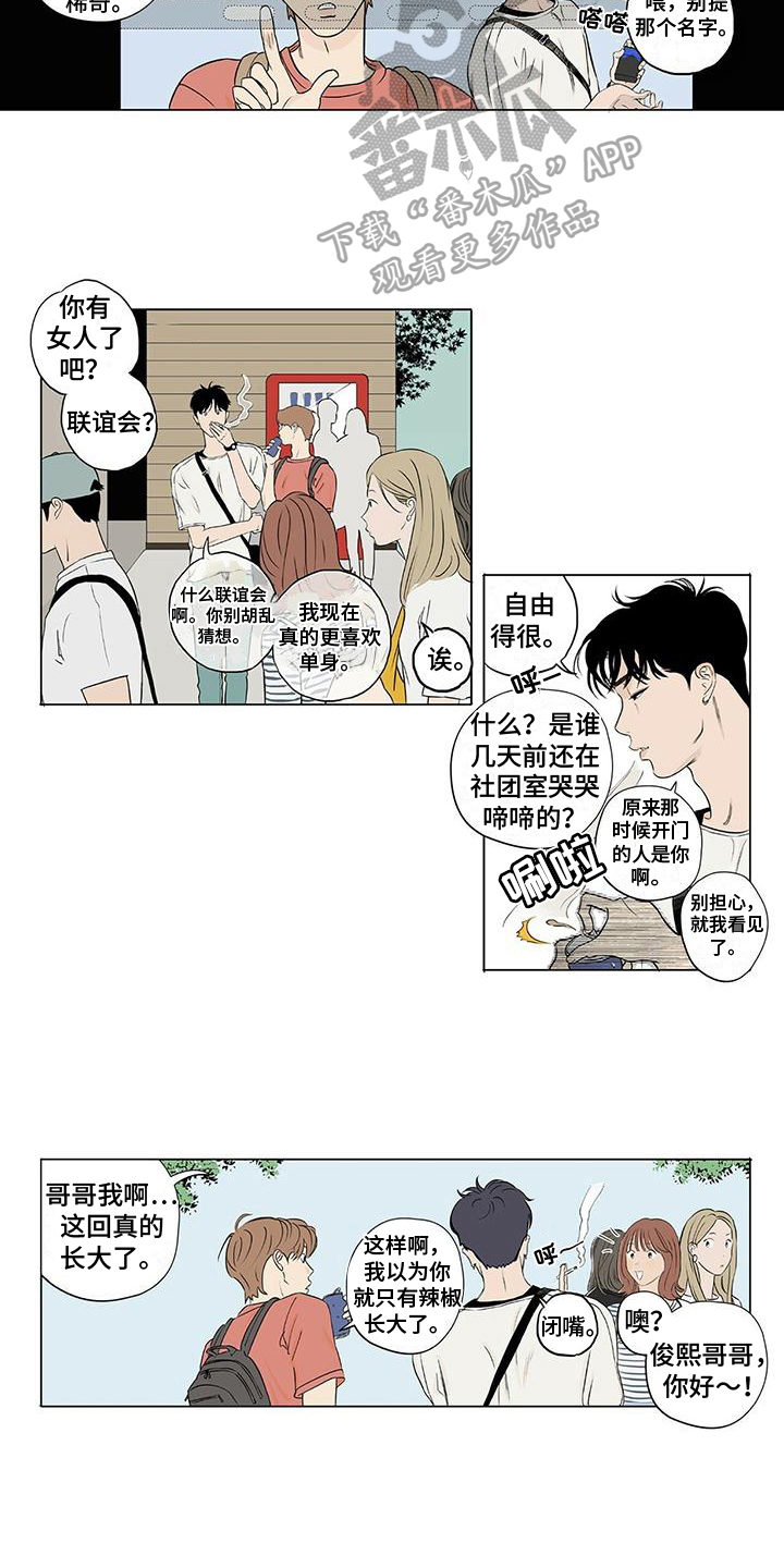 《恋爱可能性》漫画最新章节第7章：分析免费下拉式在线观看章节第【9】张图片