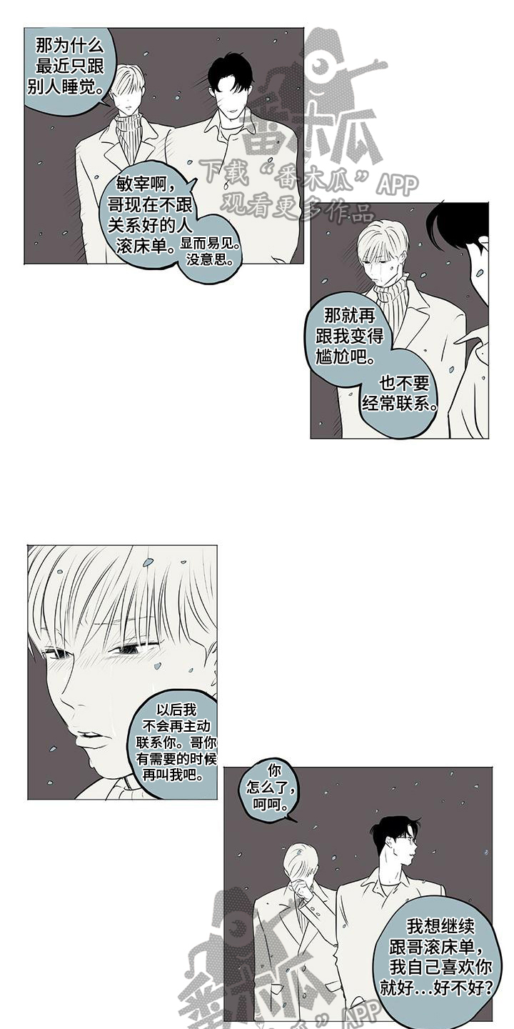 《恋爱可能性》漫画最新章节第8章：前任免费下拉式在线观看章节第【2】张图片