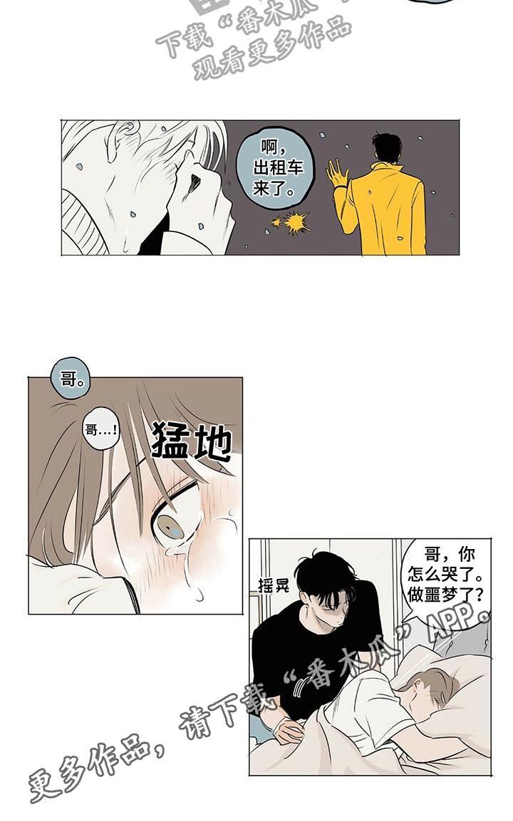 《恋爱可能性》漫画最新章节第8章：前任免费下拉式在线观看章节第【1】张图片