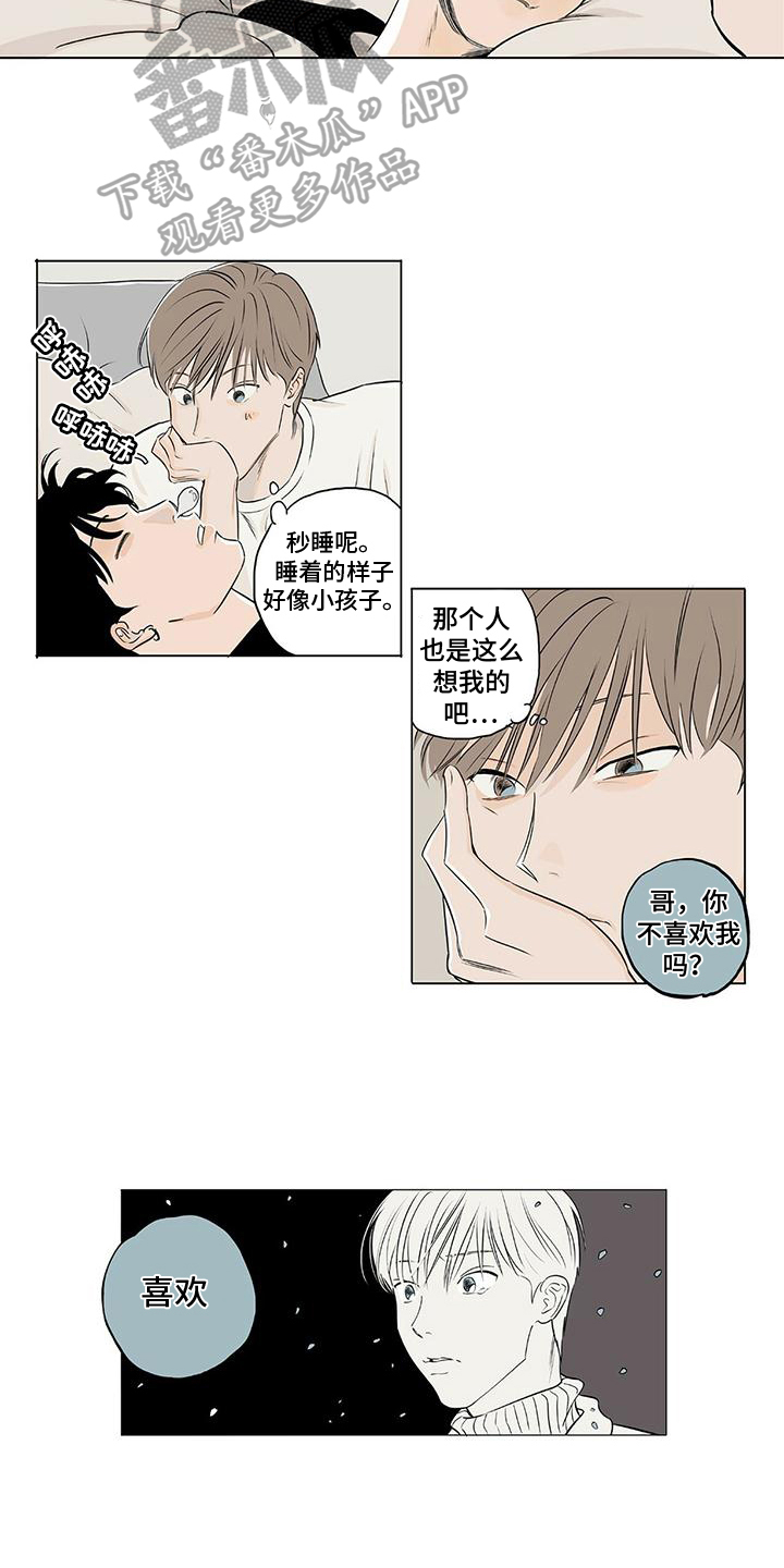 《恋爱可能性》漫画最新章节第8章：前任免费下拉式在线观看章节第【3】张图片