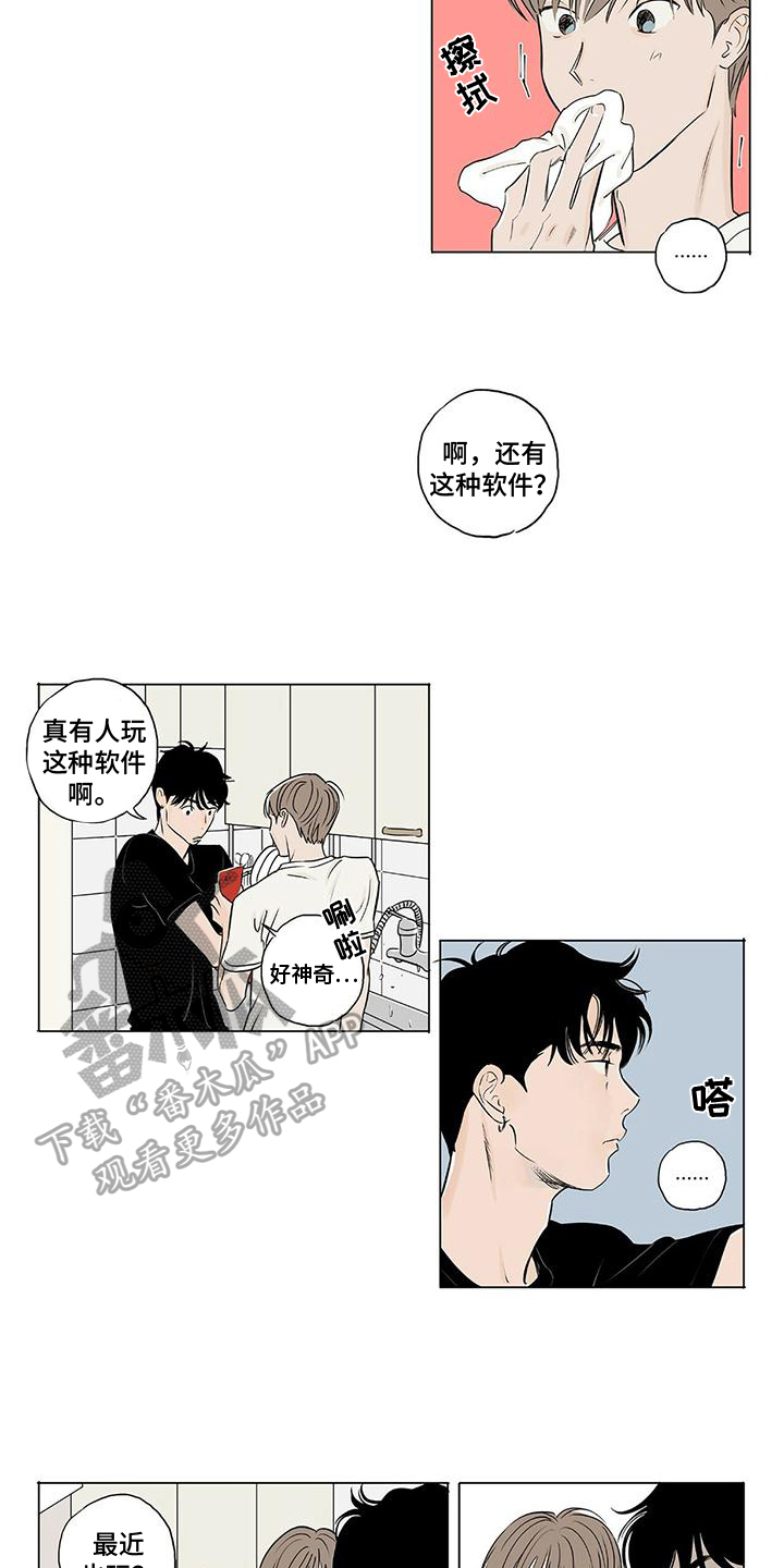 《恋爱可能性》漫画最新章节第8章：前任免费下拉式在线观看章节第【6】张图片