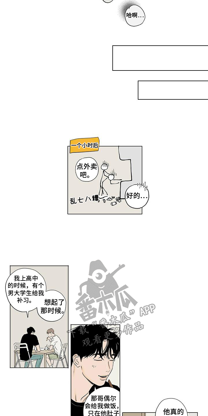 《恋爱可能性》漫画最新章节第8章：前任免费下拉式在线观看章节第【9】张图片