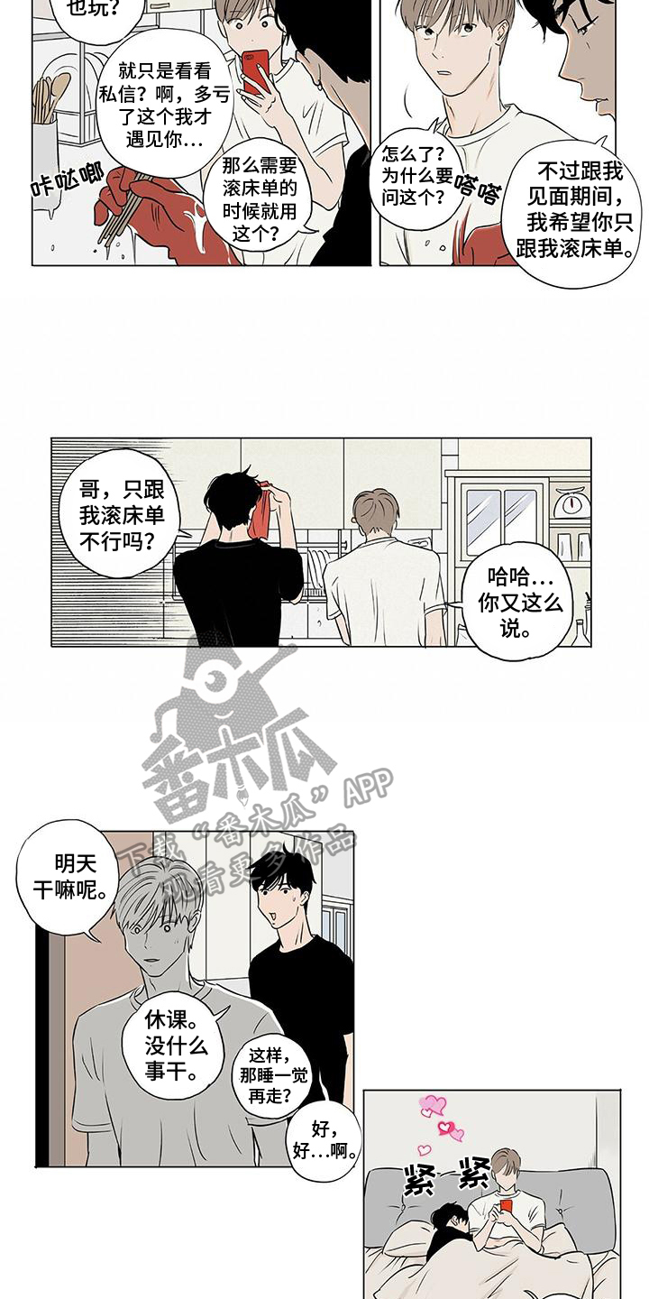 《恋爱可能性》漫画最新章节第8章：前任免费下拉式在线观看章节第【5】张图片