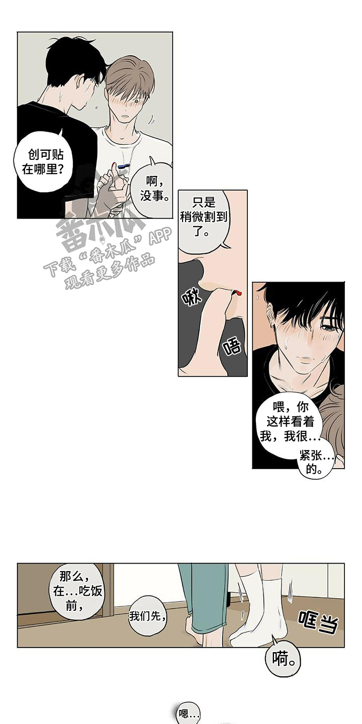 《恋爱可能性》漫画最新章节第8章：前任免费下拉式在线观看章节第【10】张图片