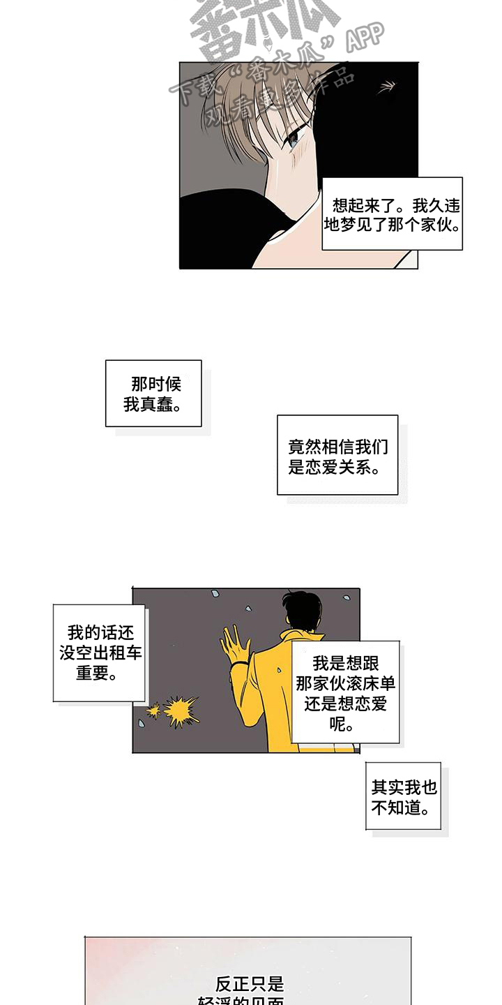 《恋爱可能性》漫画最新章节第9章：提醒免费下拉式在线观看章节第【10】张图片