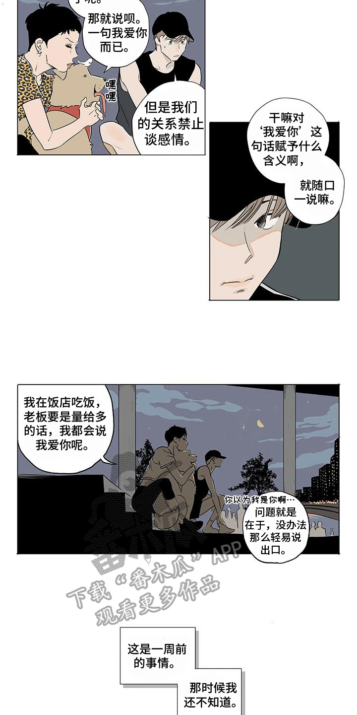 《恋爱可能性》漫画最新章节第9章：提醒免费下拉式在线观看章节第【5】张图片