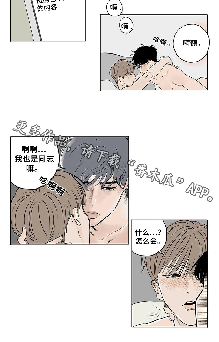 《恋爱可能性》漫画最新章节第9章：提醒免费下拉式在线观看章节第【1】张图片