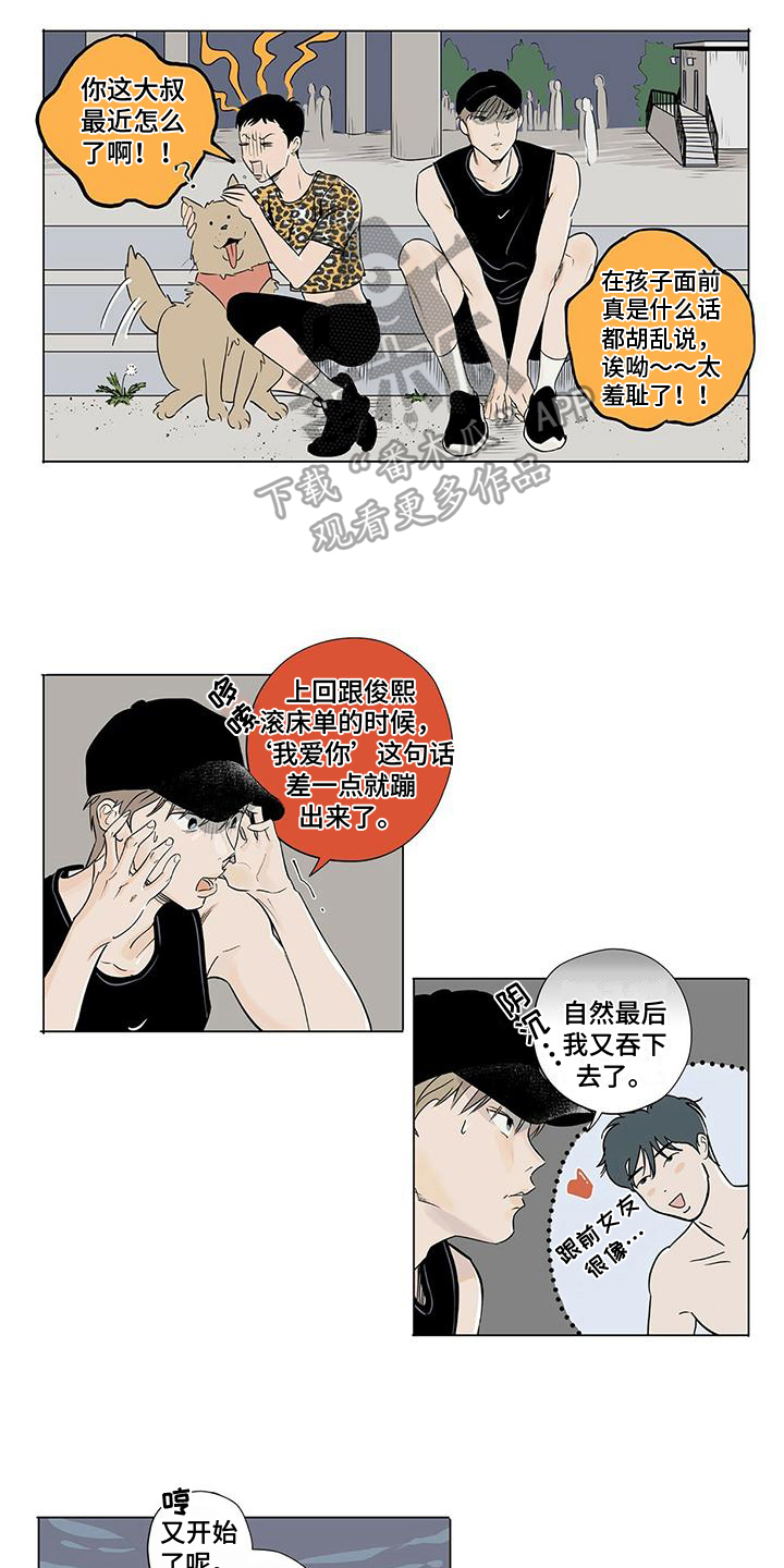 《恋爱可能性》漫画最新章节第9章：提醒免费下拉式在线观看章节第【6】张图片