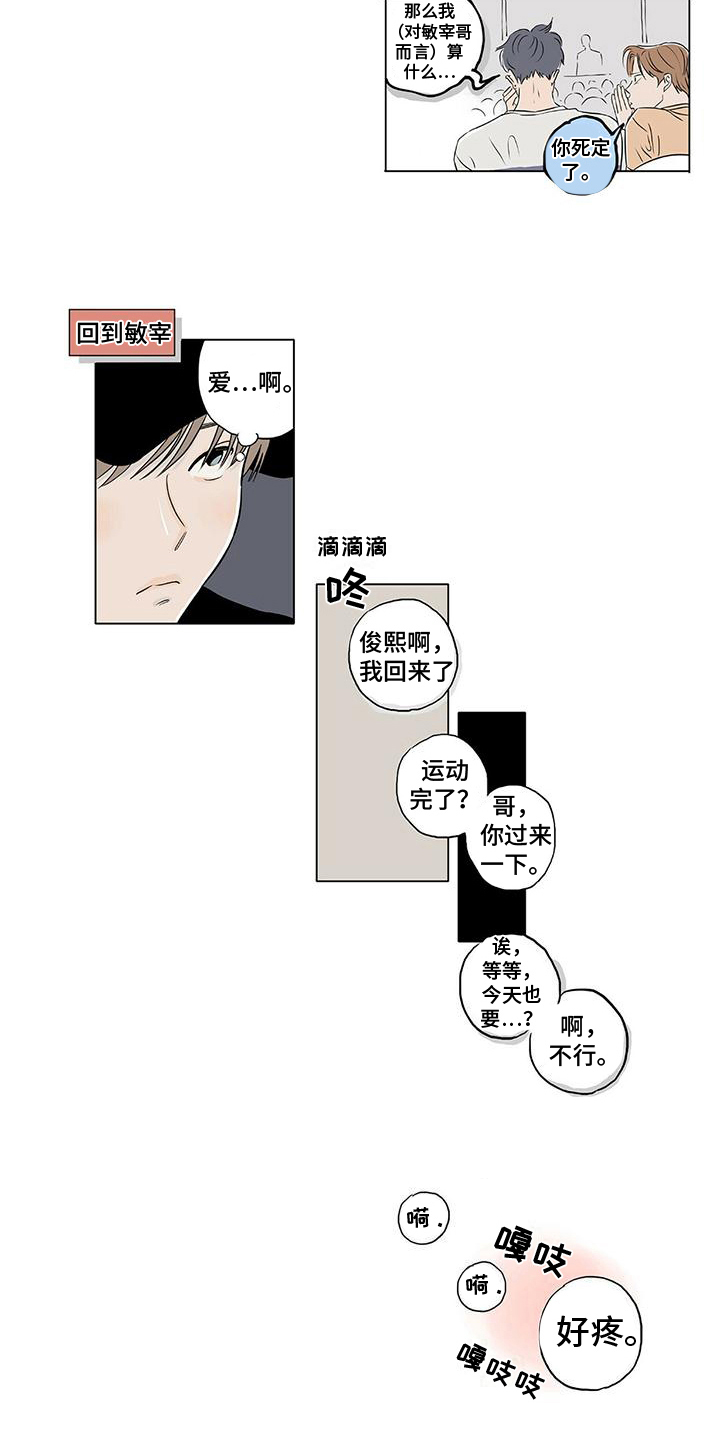 《恋爱可能性》漫画最新章节第10章：不爽免费下拉式在线观看章节第【4】张图片