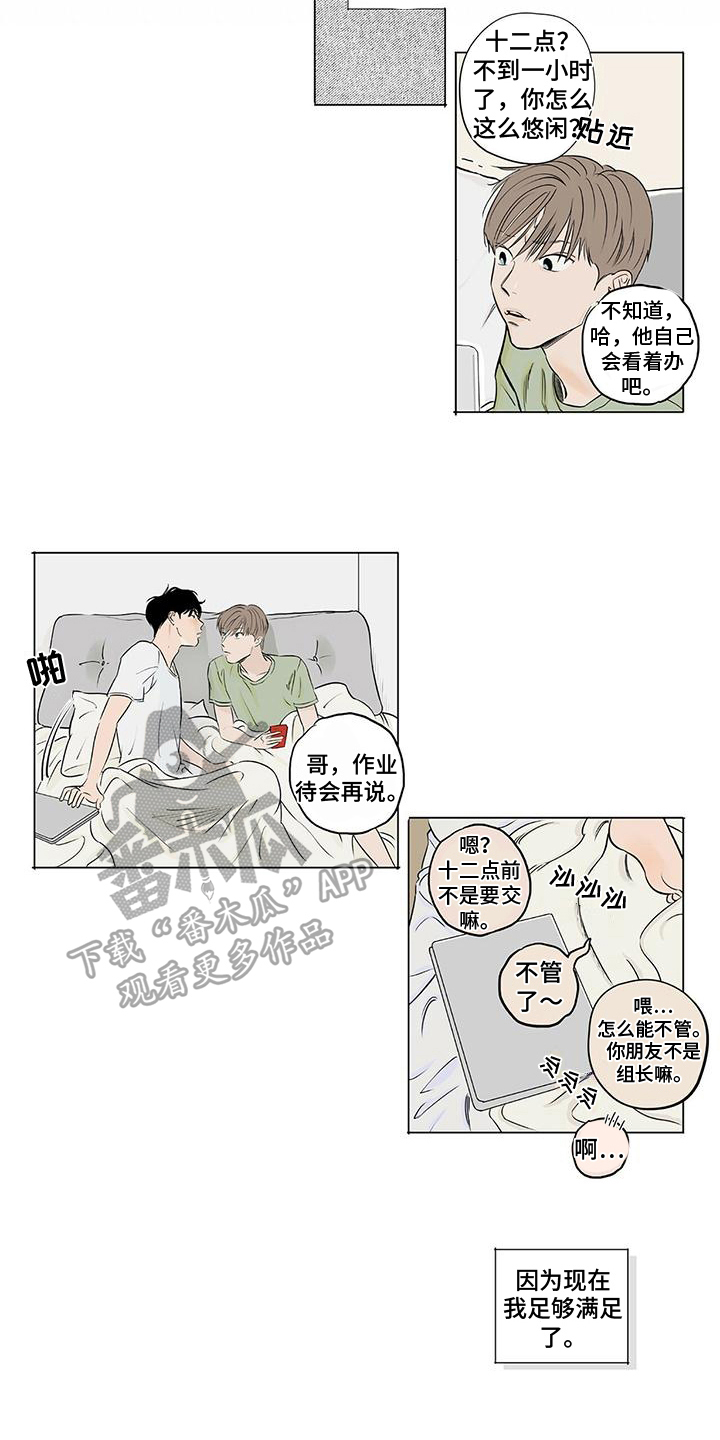 《恋爱可能性》漫画最新章节第10章：不爽免费下拉式在线观看章节第【9】张图片