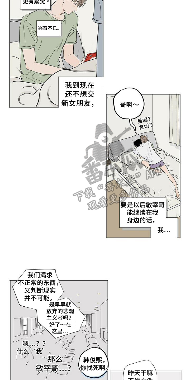 《恋爱可能性》漫画最新章节第10章：不爽免费下拉式在线观看章节第【6】张图片