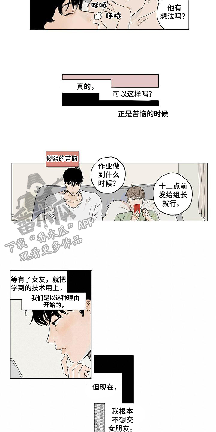 《恋爱可能性》漫画最新章节第10章：不爽免费下拉式在线观看章节第【10】张图片