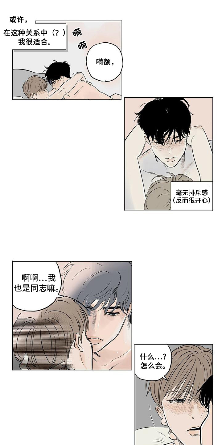 《恋爱可能性》漫画最新章节第10章：不爽免费下拉式在线观看章节第【8】张图片