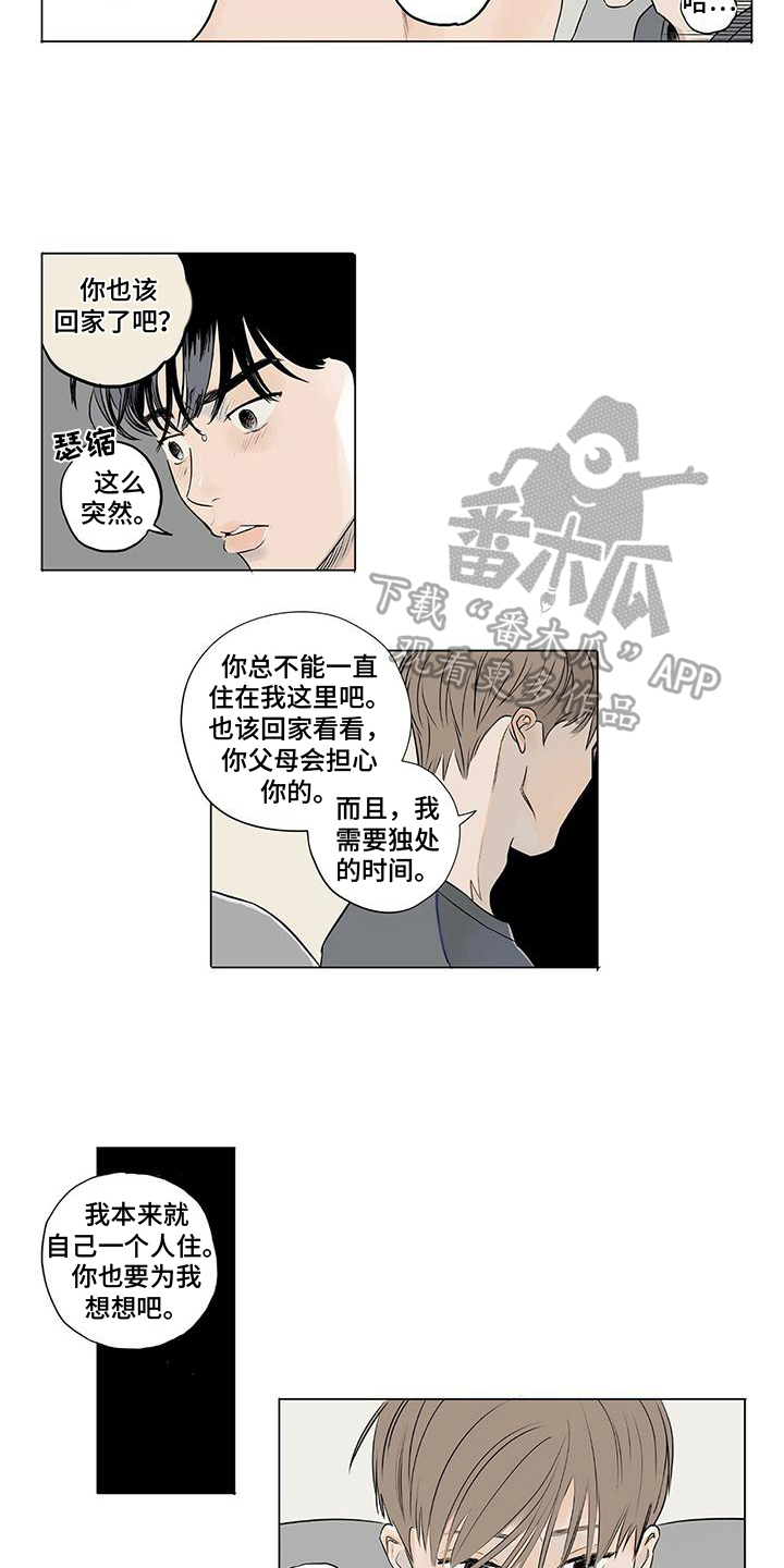 《恋爱可能性》漫画最新章节第11章：胡思乱想免费下拉式在线观看章节第【10】张图片