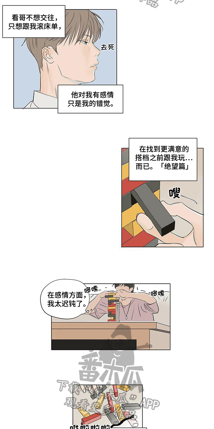 《恋爱可能性》漫画最新章节第11章：胡思乱想免费下拉式在线观看章节第【4】张图片