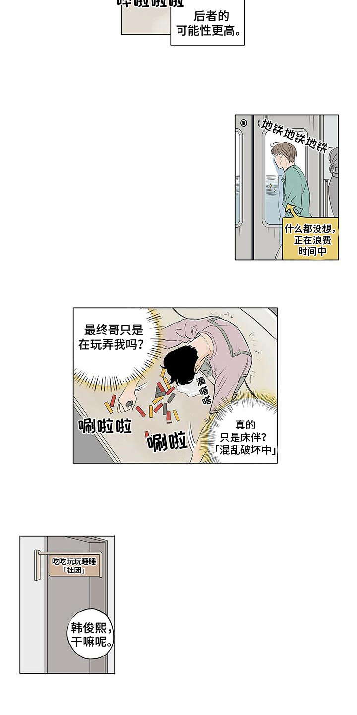 《恋爱可能性》漫画最新章节第11章：胡思乱想免费下拉式在线观看章节第【3】张图片