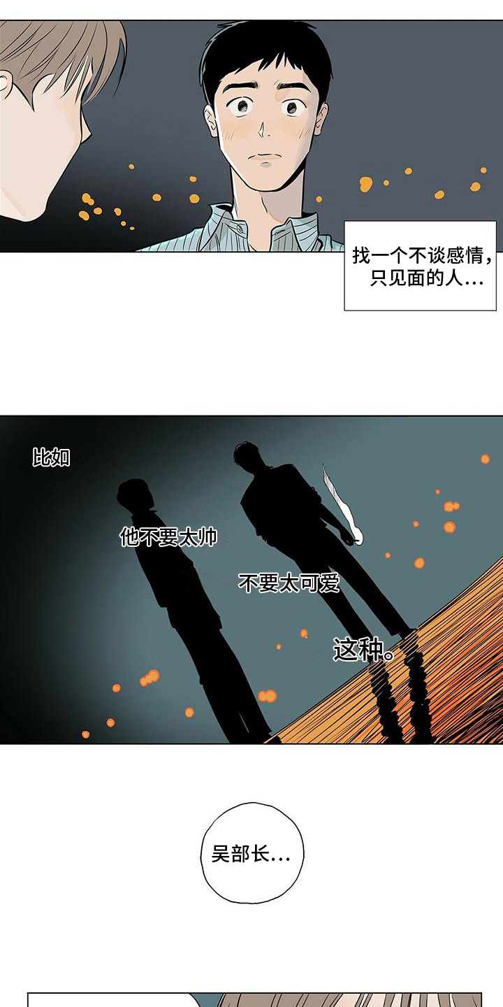 《恋爱可能性》漫画最新章节第12章：吃醋免费下拉式在线观看章节第【4】张图片