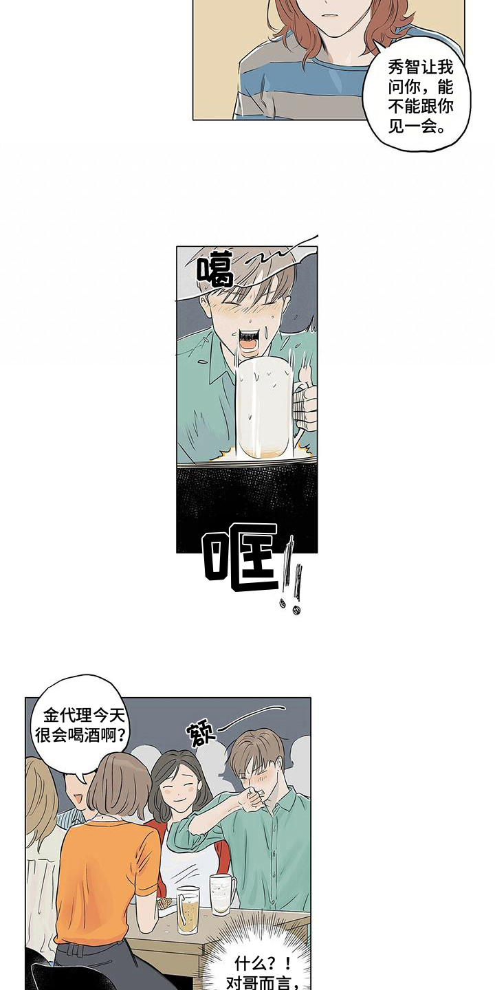 《恋爱可能性》漫画最新章节第12章：吃醋免费下拉式在线观看章节第【10】张图片