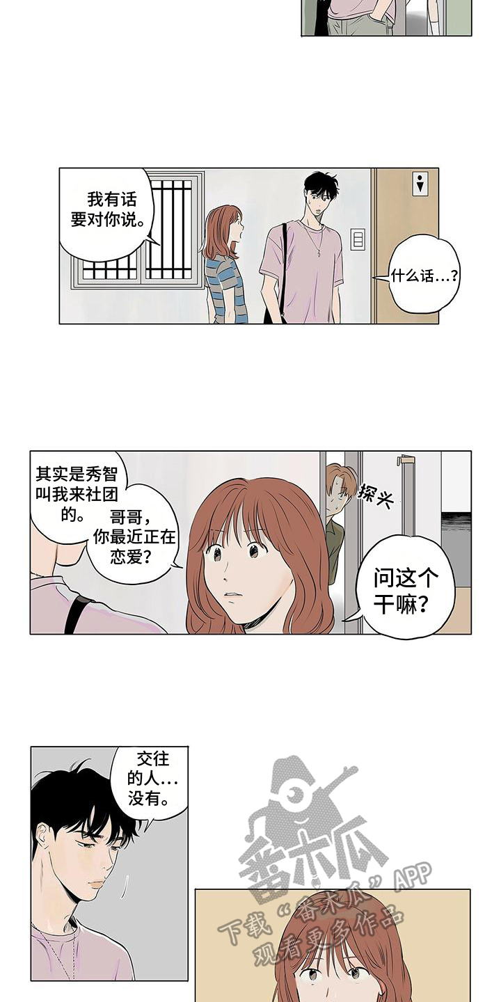 《恋爱可能性》漫画最新章节第12章：吃醋免费下拉式在线观看章节第【11】张图片