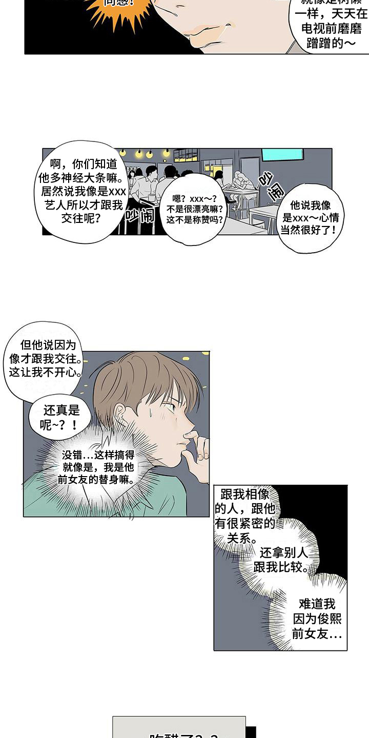 《恋爱可能性》漫画最新章节第12章：吃醋免费下拉式在线观看章节第【8】张图片