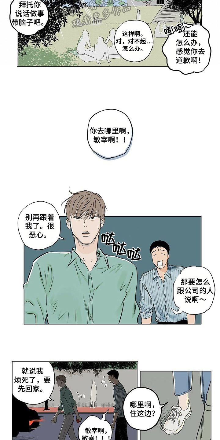 《恋爱可能性》漫画最新章节第13章：巧遇免费下拉式在线观看章节第【5】张图片