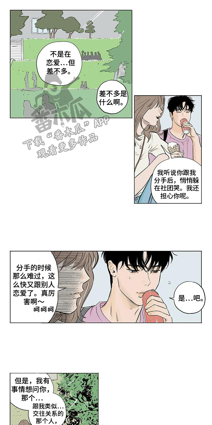 《恋爱可能性》漫画最新章节第13章：巧遇免费下拉式在线观看章节第【9】张图片