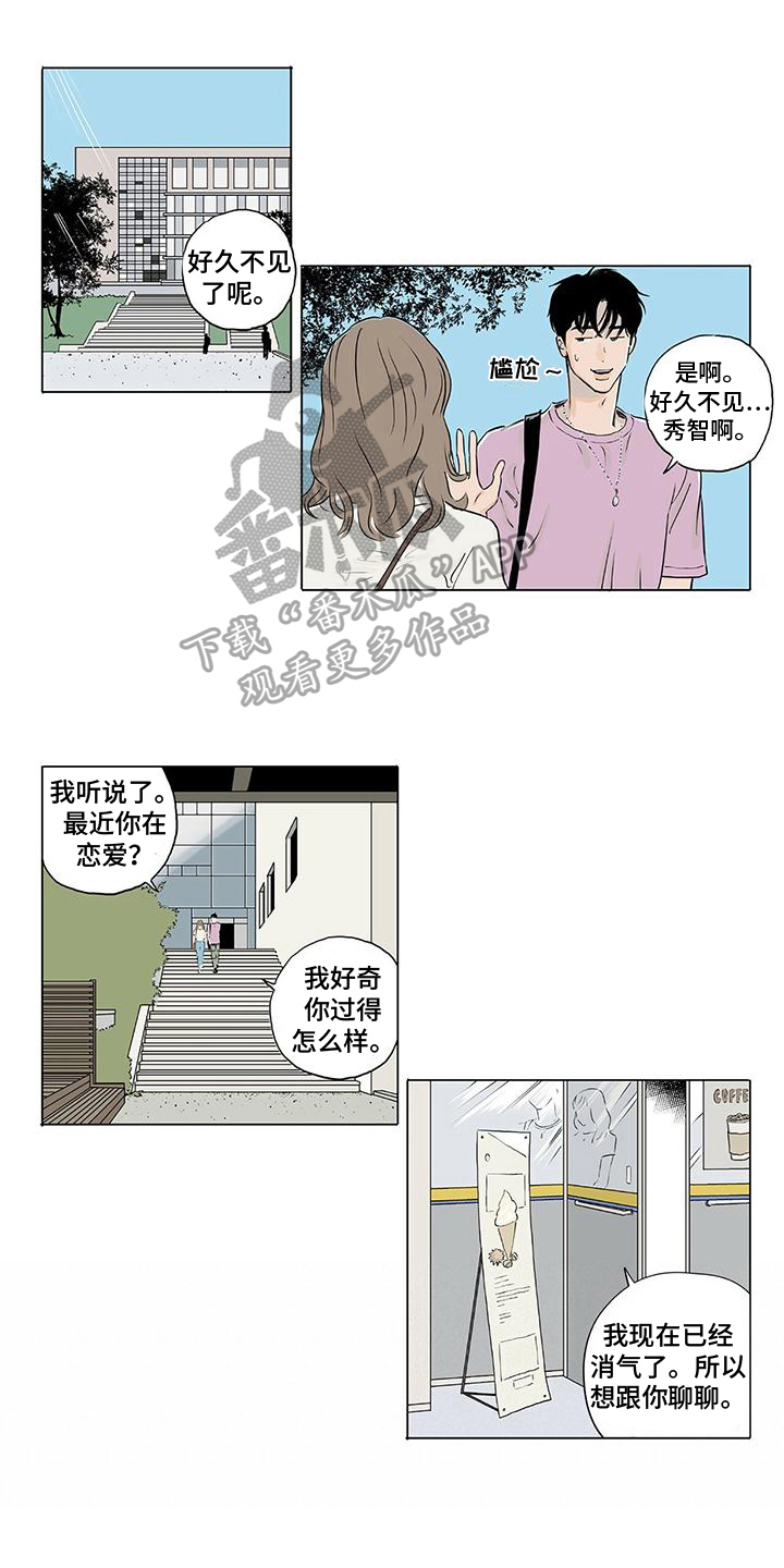 《恋爱可能性》漫画最新章节第13章：巧遇免费下拉式在线观看章节第【10】张图片