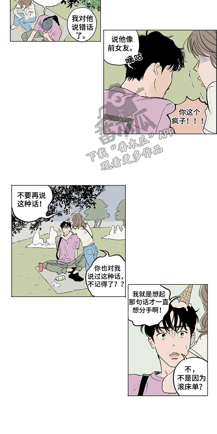 《恋爱可能性》漫画最新章节第13章：巧遇免费下拉式在线观看章节第【8】张图片